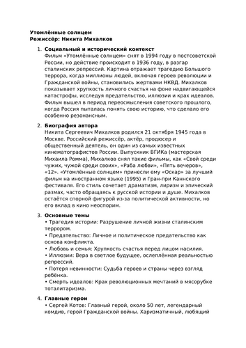 Burnt by the Sun - Утомлённые солнцем - Essential Guide
