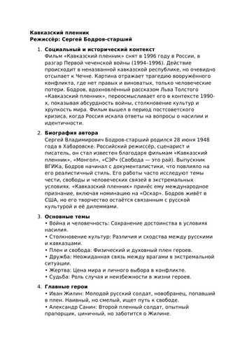 Prisoner of the Mountains - Кавказский пленник - Essential Guide