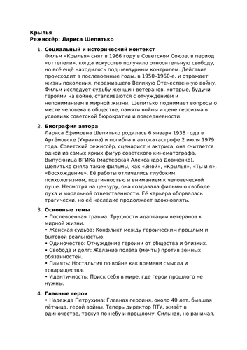 Wings - Крылья - Essential Guide