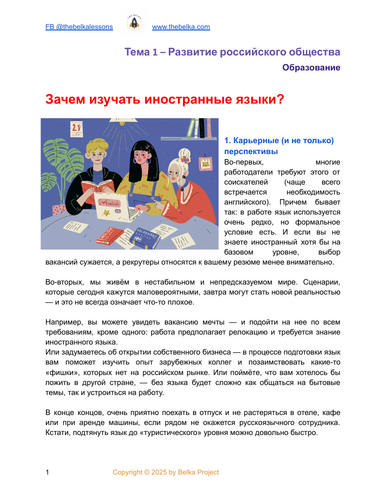 Russian: schools in Russia, specialised schools, role of foreign languages. A-level