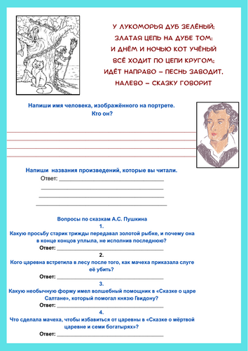 Pushkin Day: Lesson & Activities (in Russian)  Пушкинский день: готовый урок и задания