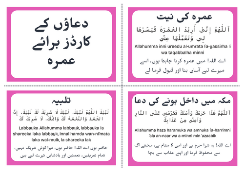 umrah dua cards pdf free download in urdu