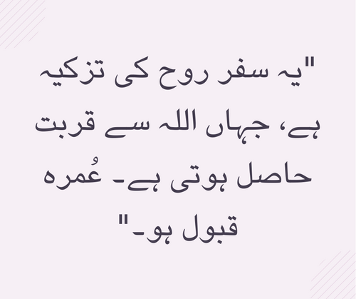 wishes going for umrah quotes in urdu  - umrah mubarak quotes in urdu