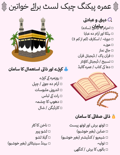 umrah packing list for women in Urdu free pdf