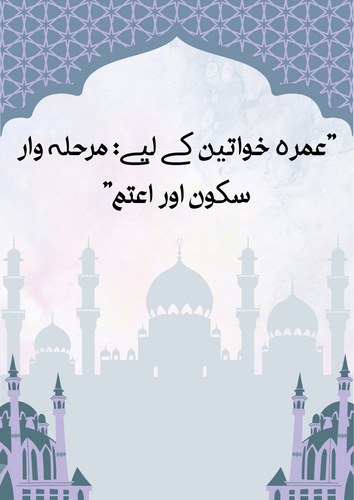 how to perform umrah step by step in urdu pdf - umrah guide pdf urdu download