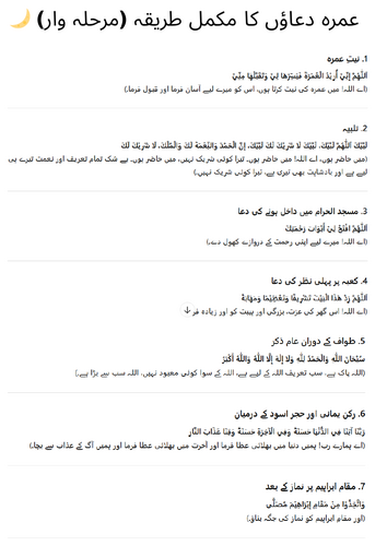 umrah mubarak dua in urdu text copy and paste