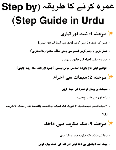 first time umrah guide in urdu - how to do umrah step by step in urdu