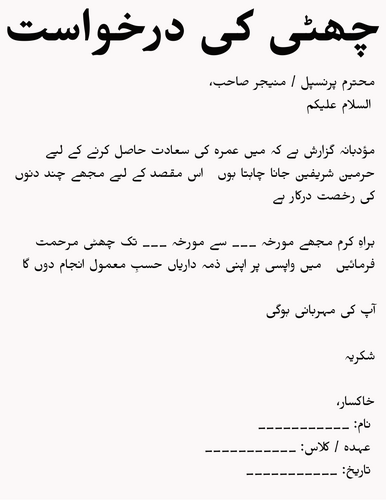 how to write application for umrah leave in urdu