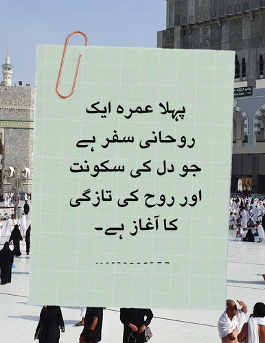 going to perform umrah quotes in urdu  - umrah quotes for myself in urdu
