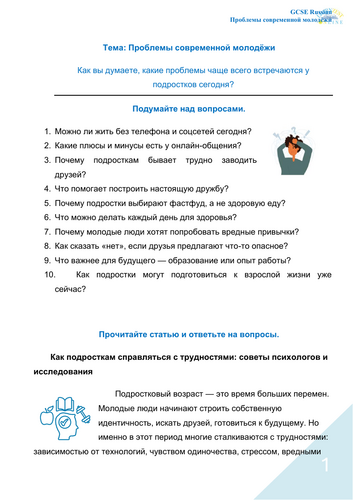 GCSE Russian: Problems of Modern Youth