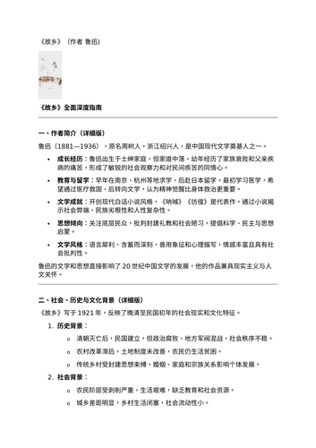 《故乡》（作者 鲁迅) - Hometown by Lu Xun - Essential Guide