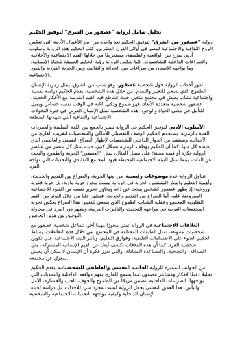 Tawfiq al-Hakim -  "A Sparrow from the East"