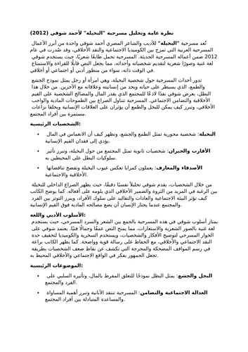 Ahmed Shawqi - The Miser