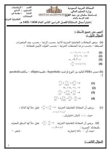 Partial Differential Equations(worksheets)