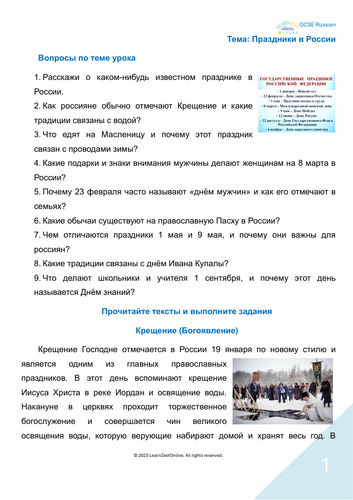 GCSE Russian: Russian Holidays Reading Comprehension + Writing