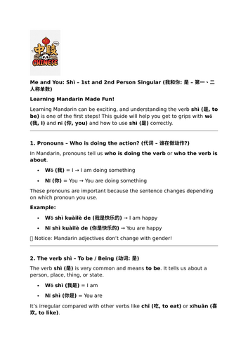 Shì – 1st and 2nd Person Singular (我和你: 是 – 第一、二人称单数)