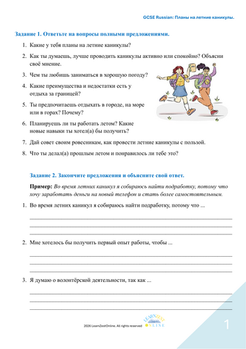 GCSE Russian: Summer Holidays. Reading, Writing, Translation & Grammar Activities