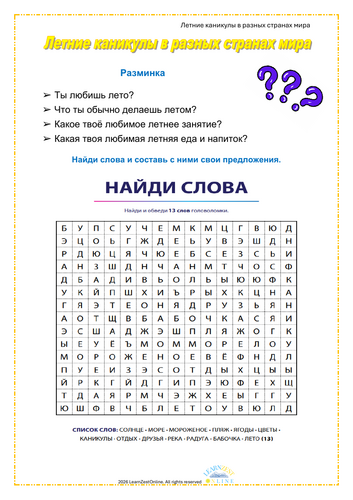 Summer Holidays Around the World/Летние каникулы в разных странах мира