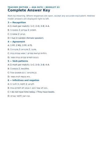 GCSE Modern Hebrew AQA 8678 | Present Tense & Verb Conjugation | Grammar Workbook 03
