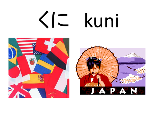 countries in Japanese