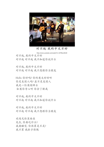 sing-along: Dui bu qi wo de zhong wen bu hao