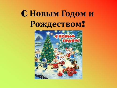 Russian Christmas intro of vocabulary & basic info