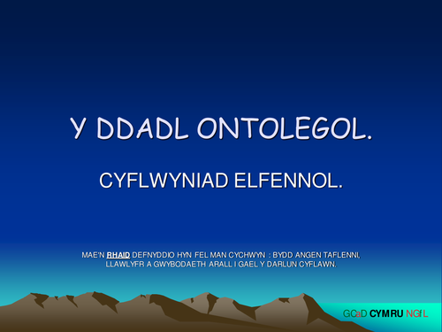 Athroniaeth Crefydd 1: Y Ddadl Ontolegol