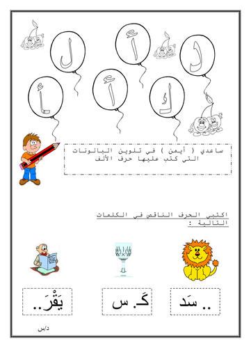 Arabic Alphabet | Teaching Resources