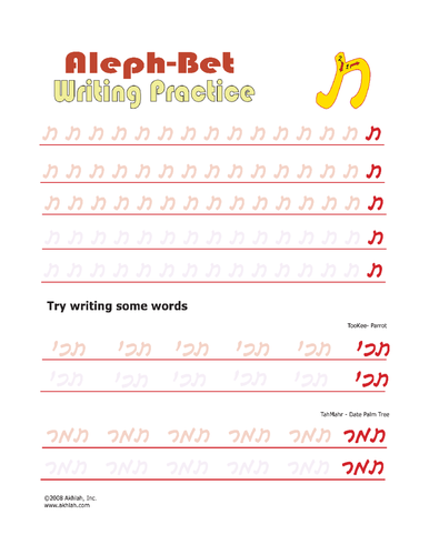 Script Practice Worksheet - Tav