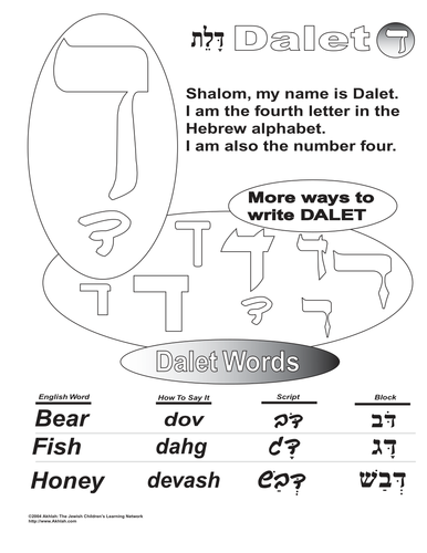 Learn the Aleph-Bet - Dalet