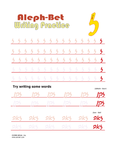 Script Practice Worksheet - Zayin