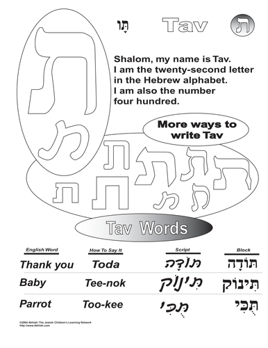 Learn the Aleph-Bet - Tav