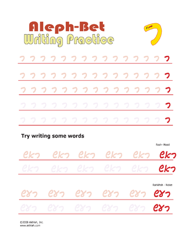 script-practice-worksheet-resh-teaching-resources