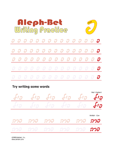 Script Practice Worksheet - Pey