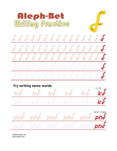 Script Practice Worksheet - Lamed