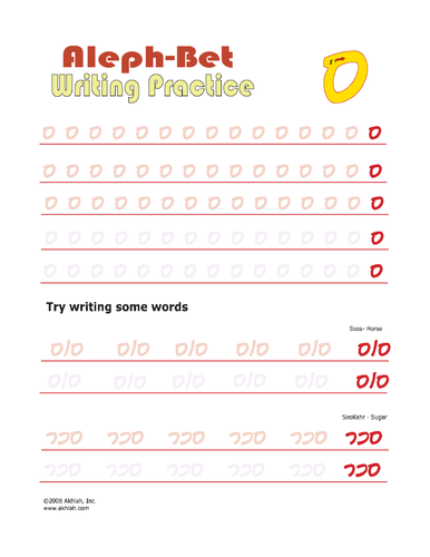 Script Practice Worksheet - Samech