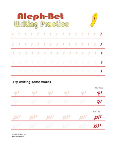 Script Practice Worksheet - Yod