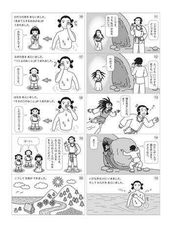 Japanese Myths - Reading manga