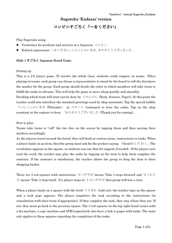 Sugoroku ‘Kudasai’ version