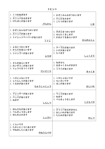 Japanese Game - 3 Hints