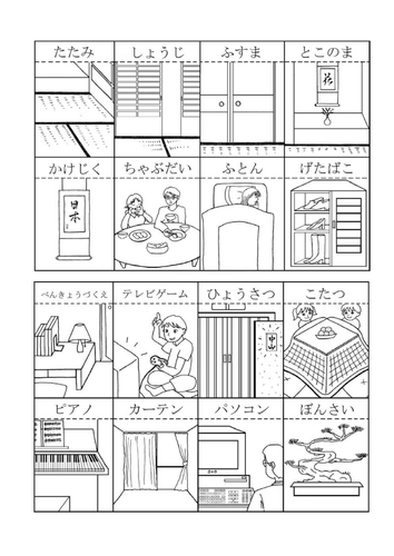 Household Object Cards and Game Sheet