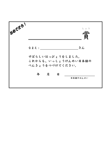 Wakuwaku Role-play - To the Teacher