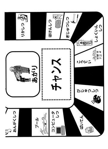 Board Game - Around the School