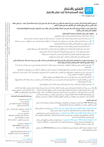 Thinking of suicide - Finding help - Arabic