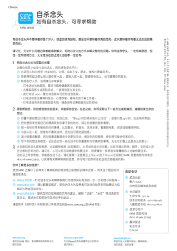 Thinking of suicide - Finding help - Chinese