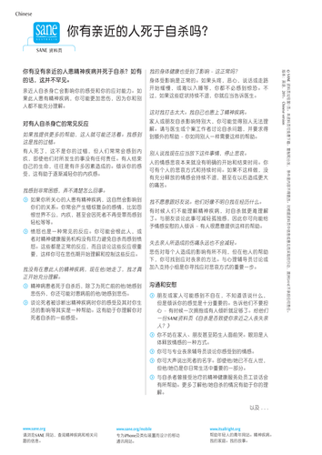 Has someone close to you died by suicide?(Chinese)