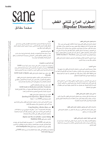 Bipolar Disorder - Arabic Translation