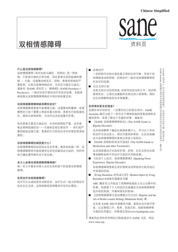 Bipolar Disorder - Chinese Translations