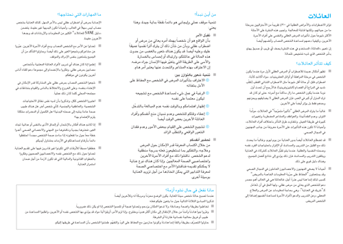 Mental illness: Families - Arabic Translation
