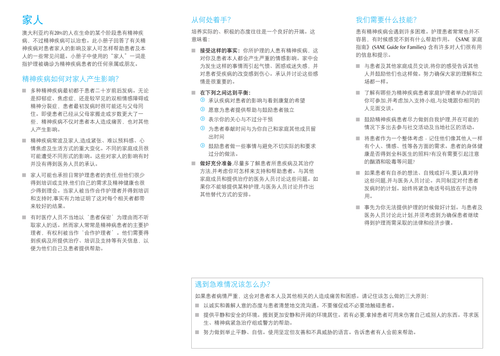 Mental Illness: Families - Chinese Translations